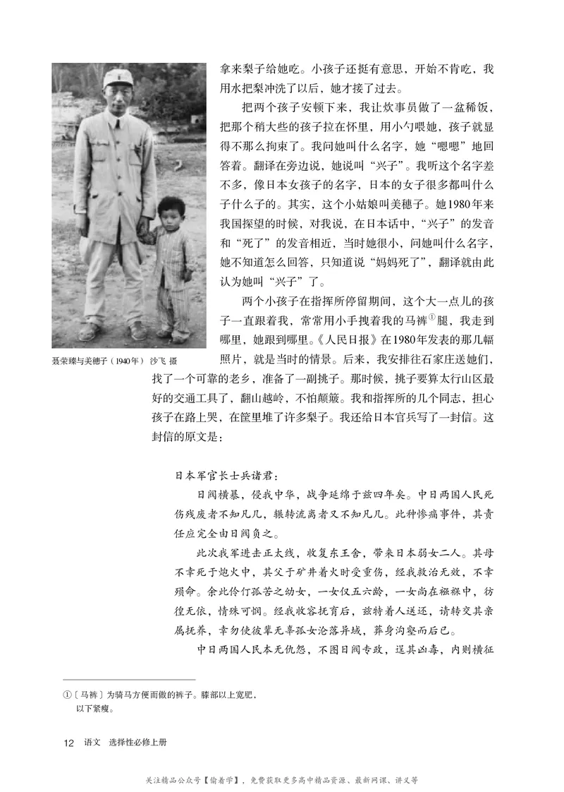 普通高中教科书&middot;语文选择性必修上册_高中全套电子教材及答案。_01高中电子教材全套_语文_统编版_高中年级_选择性必修上册