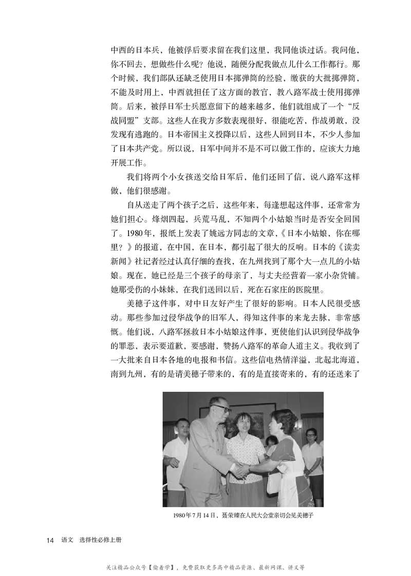 普通高中教科书&middot;语文选择性必修上册_高中全套电子教材及答案。_01高中电子教材全套_语文_统编版_高中年级_选择性必修上册