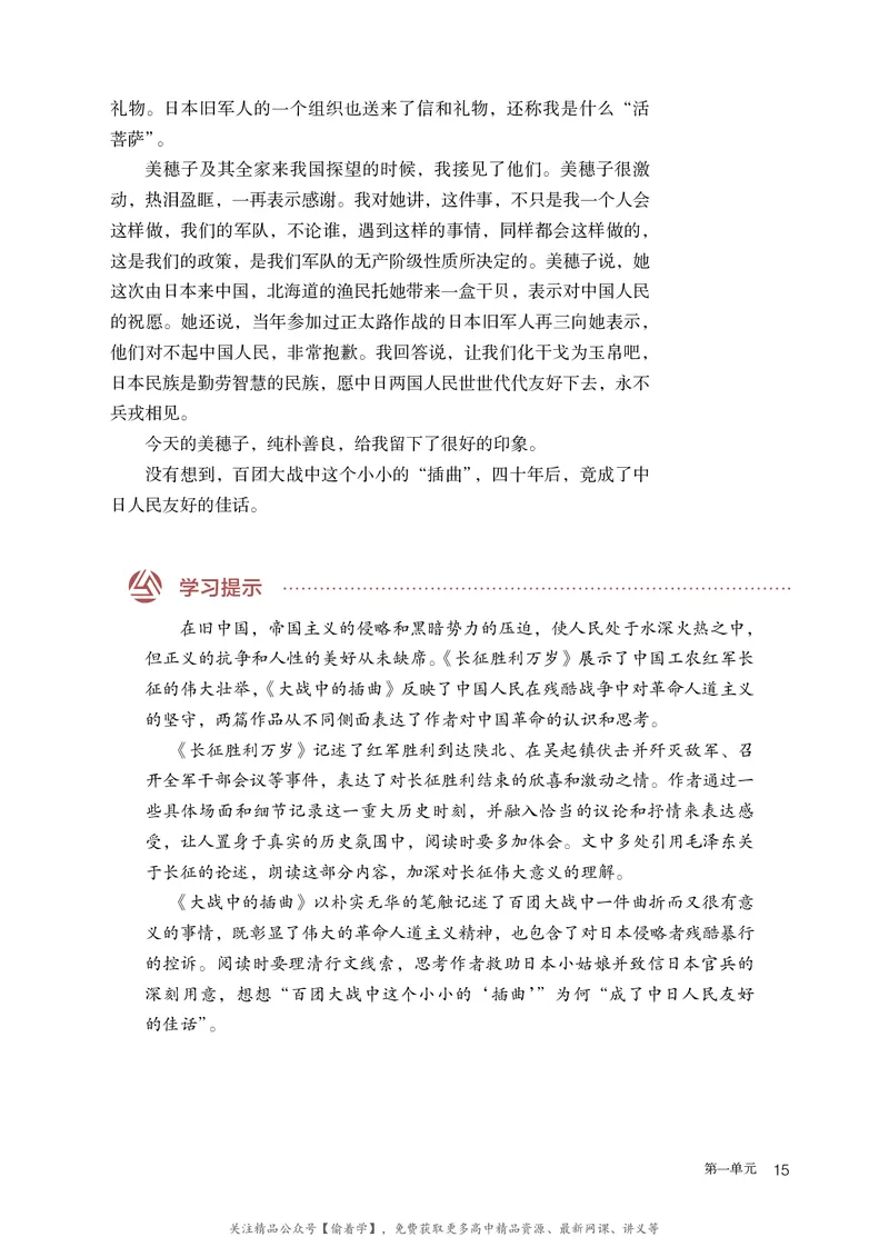 普通高中教科书&middot;语文选择性必修上册_高中全套电子教材及答案。_01高中电子教材全套_语文_统编版_高中年级_选择性必修上册