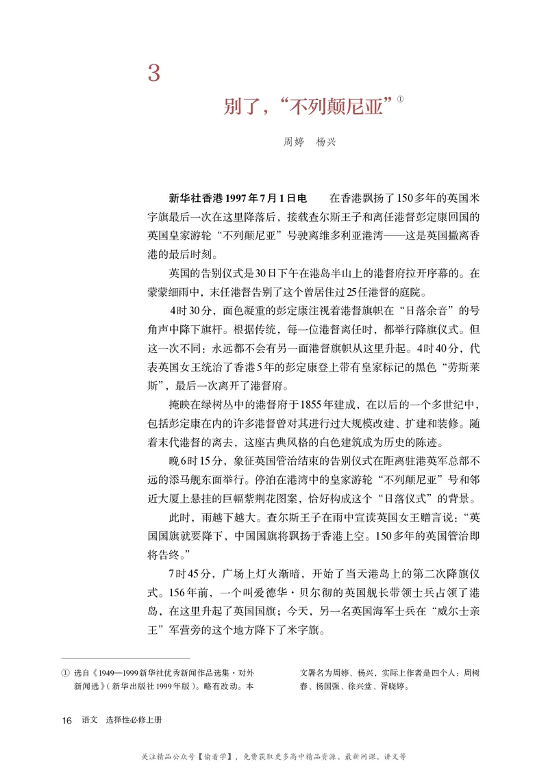 普通高中教科书&middot;语文选择性必修上册_高中全套电子教材及答案。_01高中电子教材全套_语文_统编版_高中年级_选择性必修上册
