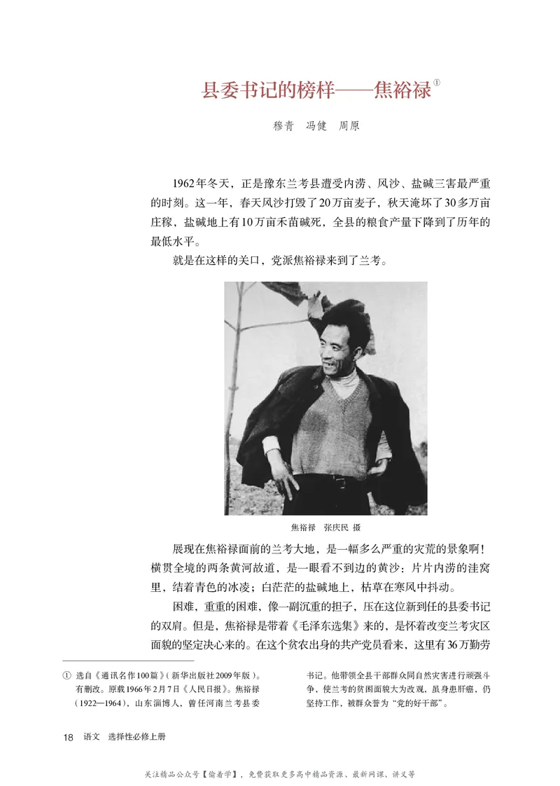 普通高中教科书&middot;语文选择性必修上册_高中全套电子教材及答案。_01高中电子教材全套_语文_统编版_高中年级_选择性必修上册