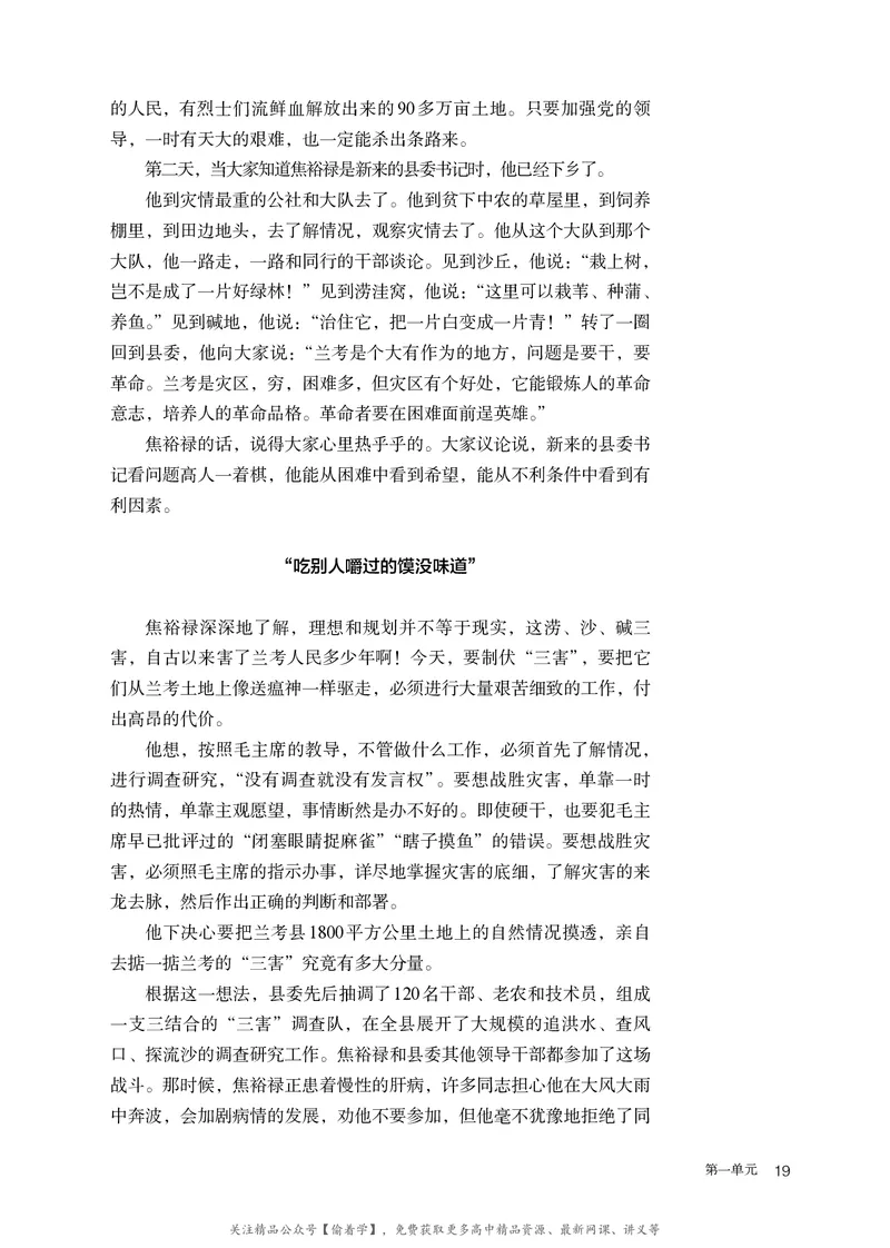 普通高中教科书&middot;语文选择性必修上册_高中全套电子教材及答案。_01高中电子教材全套_语文_统编版_高中年级_选择性必修上册