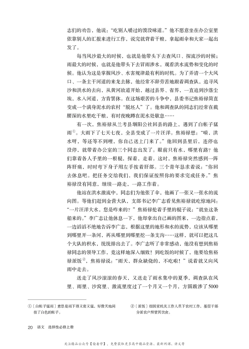 普通高中教科书&middot;语文选择性必修上册_高中全套电子教材及答案。_01高中电子教材全套_语文_统编版_高中年级_选择性必修上册