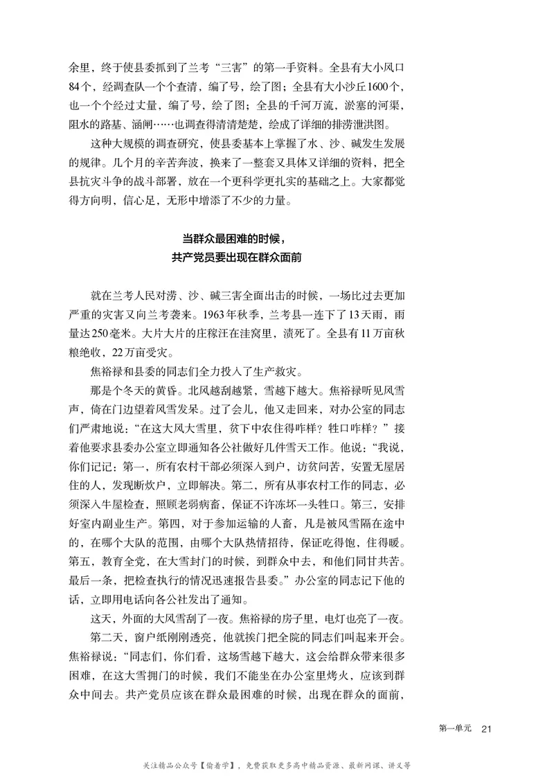普通高中教科书&middot;语文选择性必修上册_高中全套电子教材及答案。_01高中电子教材全套_语文_统编版_高中年级_选择性必修上册