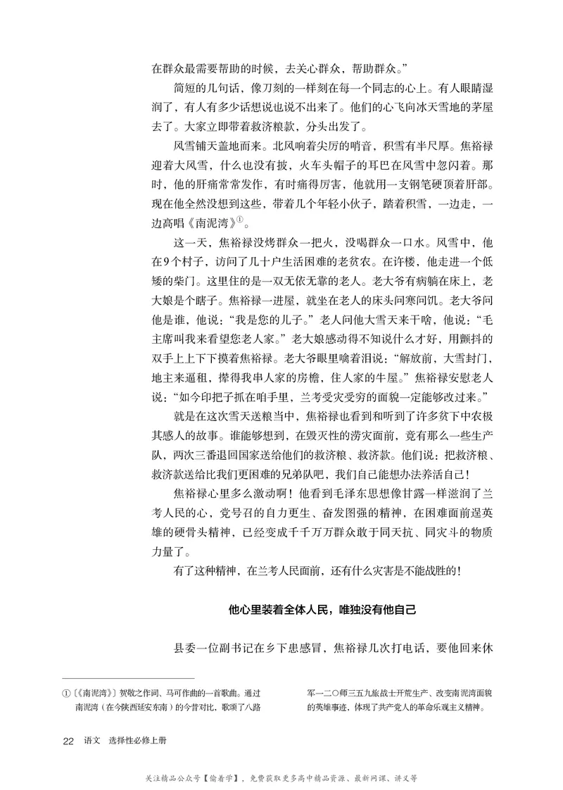 普通高中教科书&middot;语文选择性必修上册_高中全套电子教材及答案。_01高中电子教材全套_语文_统编版_高中年级_选择性必修上册