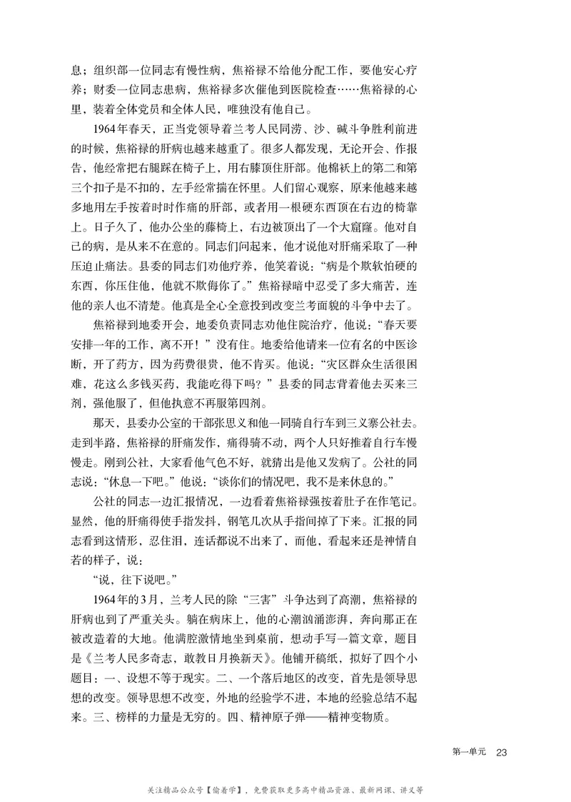 普通高中教科书&middot;语文选择性必修上册_高中全套电子教材及答案。_01高中电子教材全套_语文_统编版_高中年级_选择性必修上册