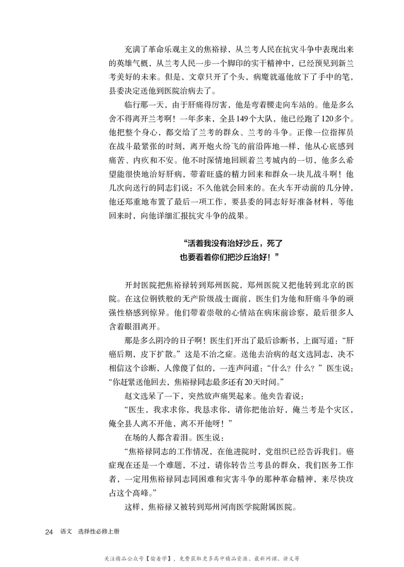 普通高中教科书&middot;语文选择性必修上册_高中全套电子教材及答案。_01高中电子教材全套_语文_统编版_高中年级_选择性必修上册