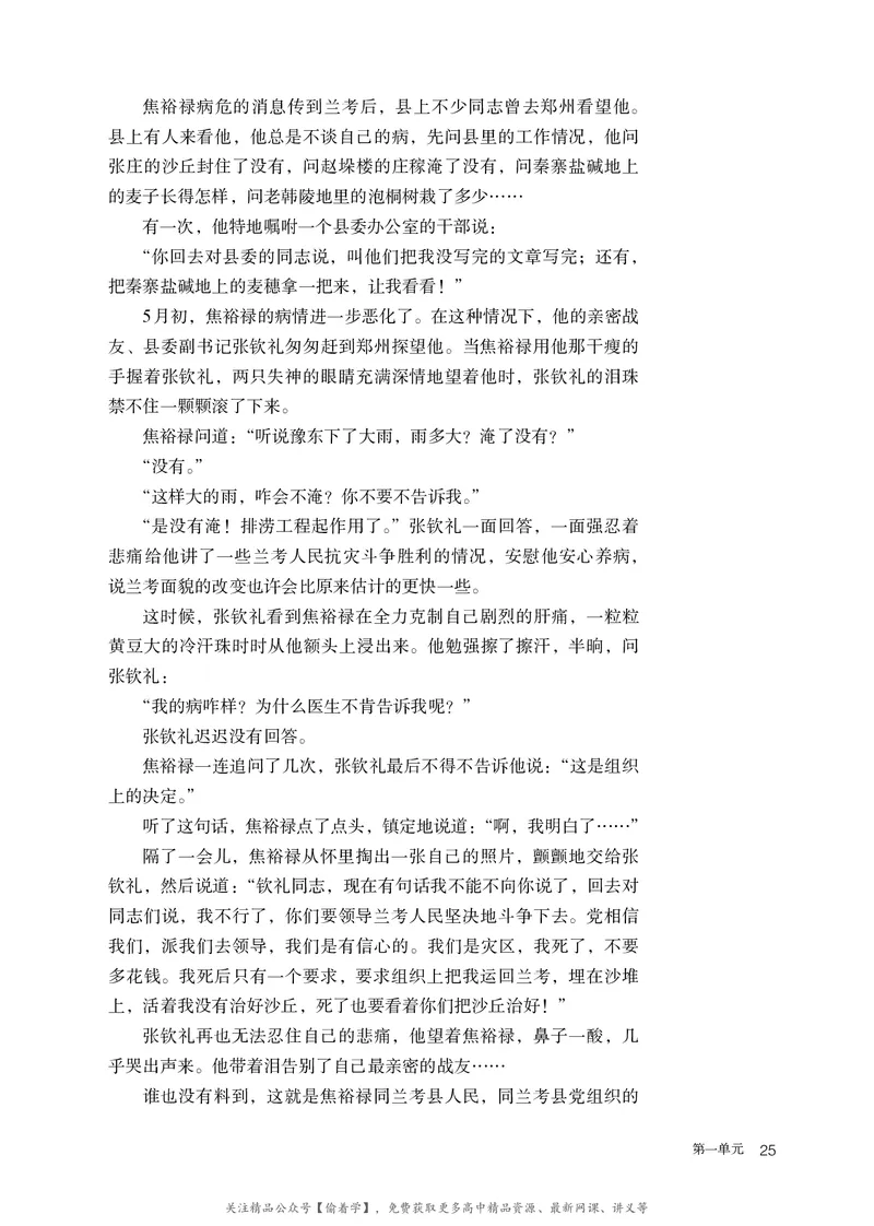 普通高中教科书&middot;语文选择性必修上册_高中全套电子教材及答案。_01高中电子教材全套_语文_统编版_高中年级_选择性必修上册