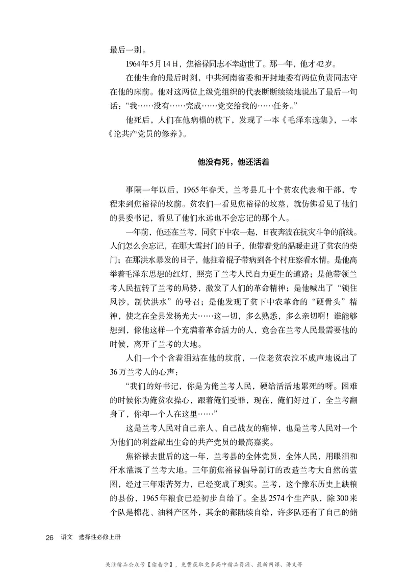 普通高中教科书&middot;语文选择性必修上册_高中全套电子教材及答案。_01高中电子教材全套_语文_统编版_高中年级_选择性必修上册