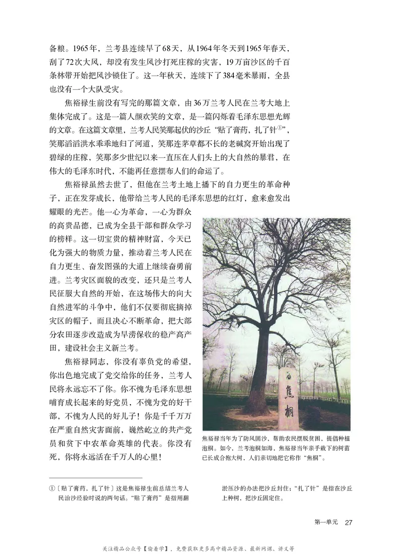 普通高中教科书&middot;语文选择性必修上册_高中全套电子教材及答案。_01高中电子教材全套_语文_统编版_高中年级_选择性必修上册