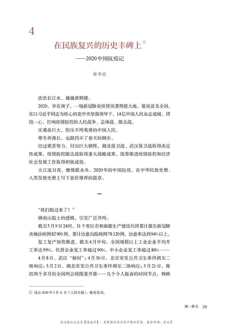普通高中教科书&middot;语文选择性必修上册_高中全套电子教材及答案。_01高中电子教材全套_语文_统编版_高中年级_选择性必修上册