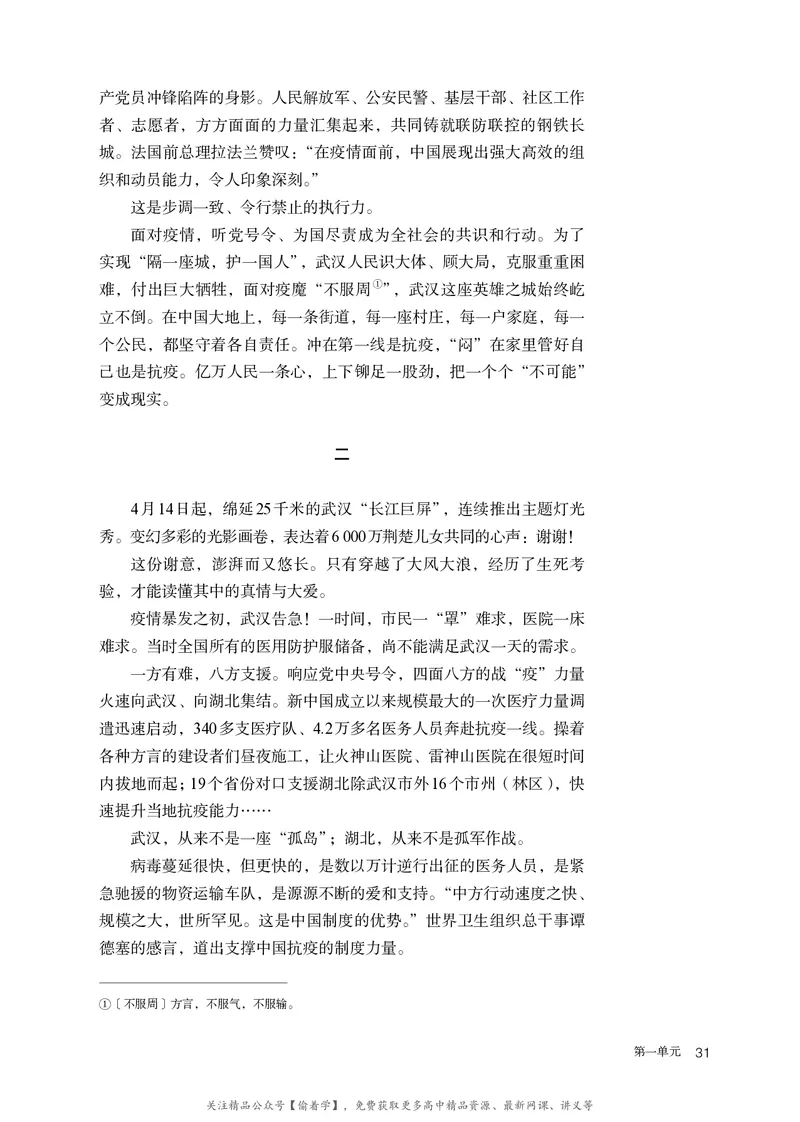 普通高中教科书&middot;语文选择性必修上册_高中全套电子教材及答案。_01高中电子教材全套_语文_统编版_高中年级_选择性必修上册