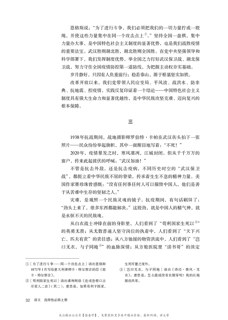 普通高中教科书&middot;语文选择性必修上册_高中全套电子教材及答案。_01高中电子教材全套_语文_统编版_高中年级_选择性必修上册