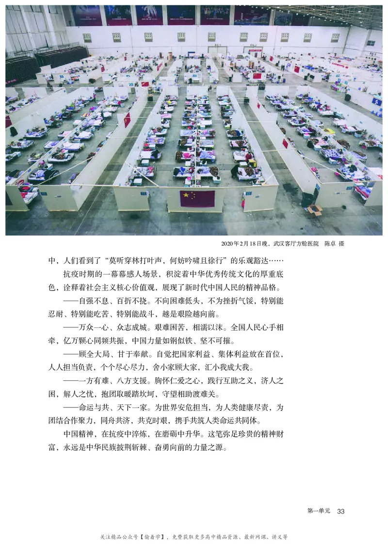 普通高中教科书&middot;语文选择性必修上册_高中全套电子教材及答案。_01高中电子教材全套_语文_统编版_高中年级_选择性必修上册