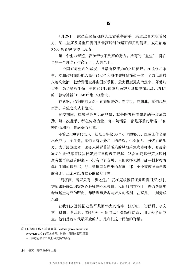 普通高中教科书&middot;语文选择性必修上册_高中全套电子教材及答案。_01高中电子教材全套_语文_统编版_高中年级_选择性必修上册