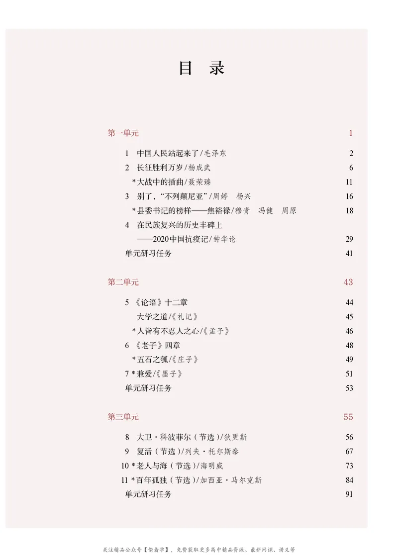 普通高中教科书&middot;语文选择性必修上册_高中全套电子教材及答案。_01高中电子教材全套_语文_统编版_高中年级_选择性必修上册