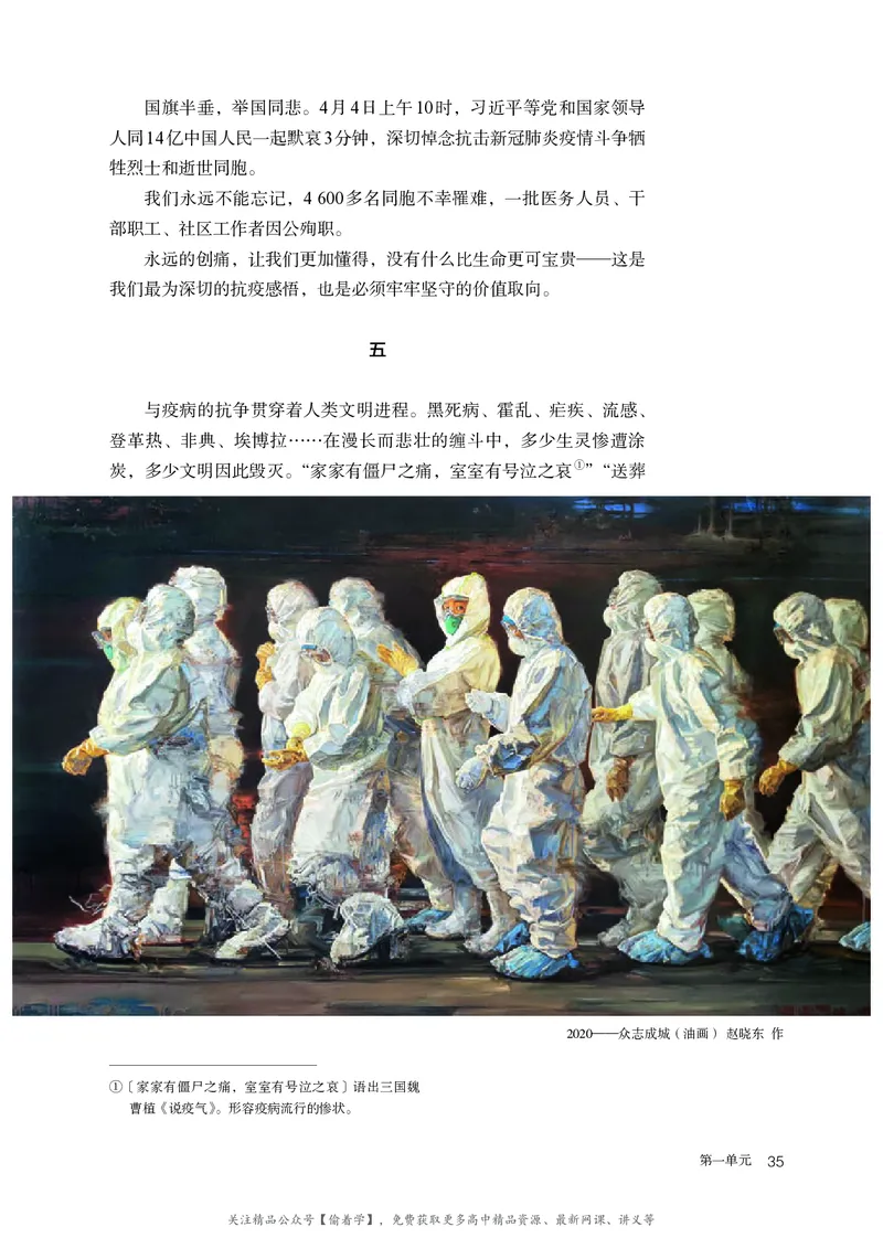 普通高中教科书&middot;语文选择性必修上册_高中全套电子教材及答案。_01高中电子教材全套_语文_统编版_高中年级_选择性必修上册