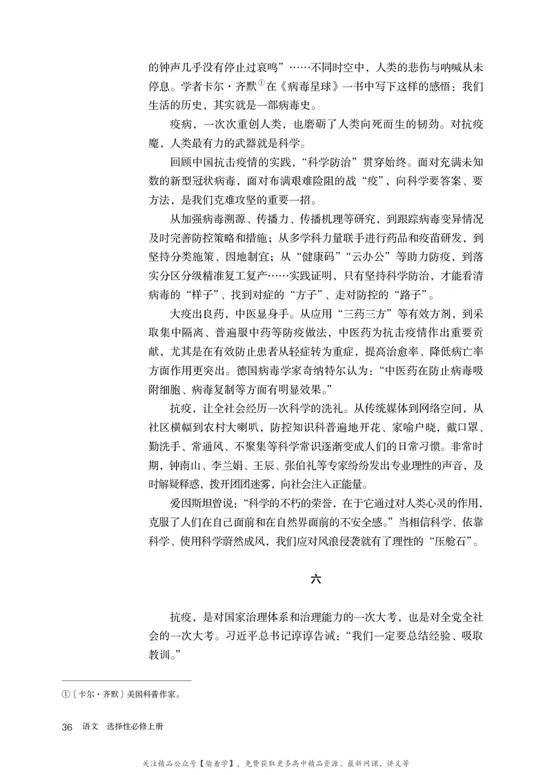 普通高中教科书&middot;语文选择性必修上册_高中全套电子教材及答案。_01高中电子教材全套_语文_统编版_高中年级_选择性必修上册