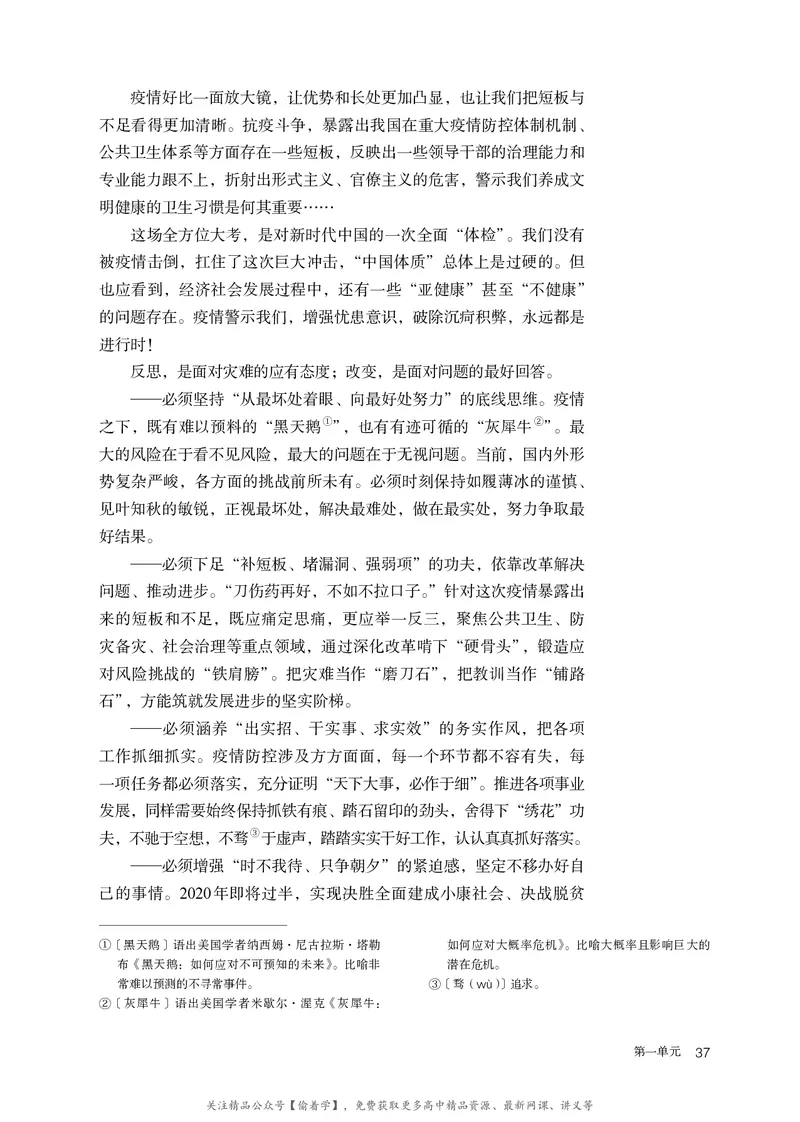 普通高中教科书&middot;语文选择性必修上册_高中全套电子教材及答案。_01高中电子教材全套_语文_统编版_高中年级_选择性必修上册