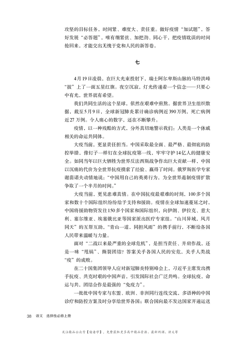 普通高中教科书&middot;语文选择性必修上册_高中全套电子教材及答案。_01高中电子教材全套_语文_统编版_高中年级_选择性必修上册