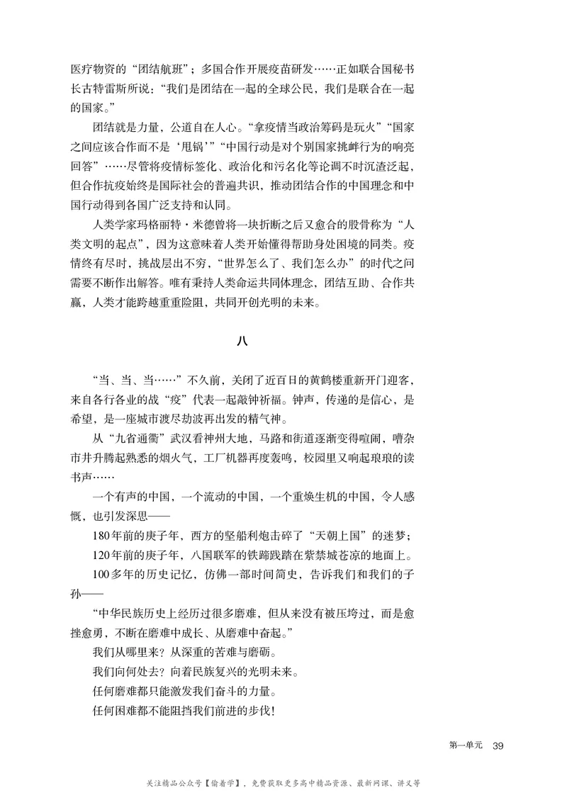 普通高中教科书&middot;语文选择性必修上册_高中全套电子教材及答案。_01高中电子教材全套_语文_统编版_高中年级_选择性必修上册
