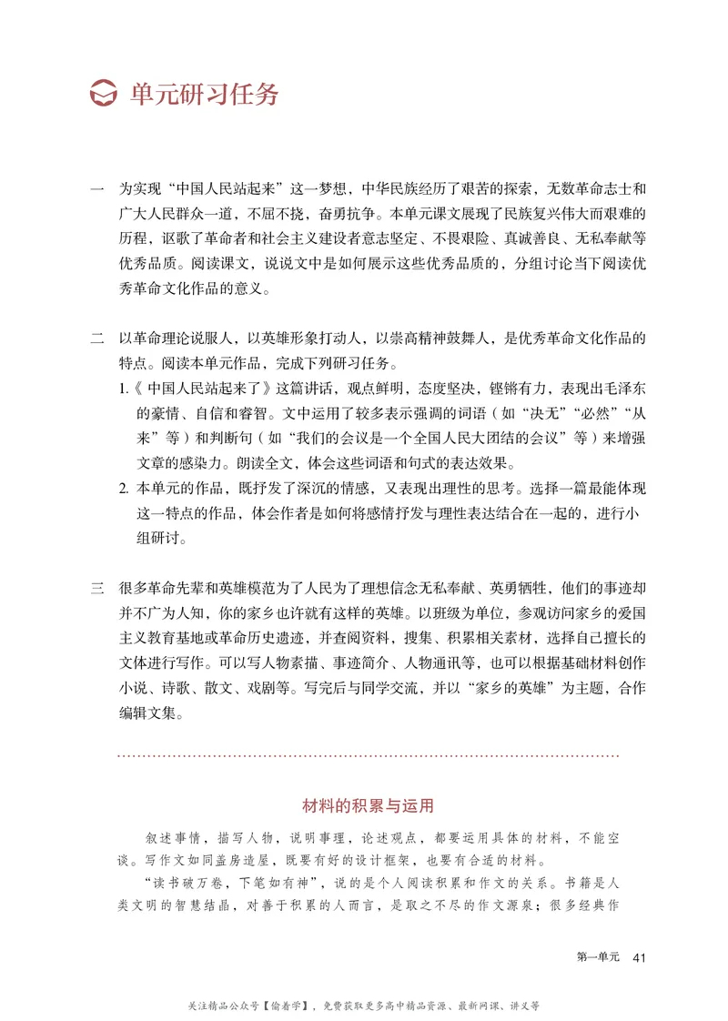 普通高中教科书&middot;语文选择性必修上册_高中全套电子教材及答案。_01高中电子教材全套_语文_统编版_高中年级_选择性必修上册