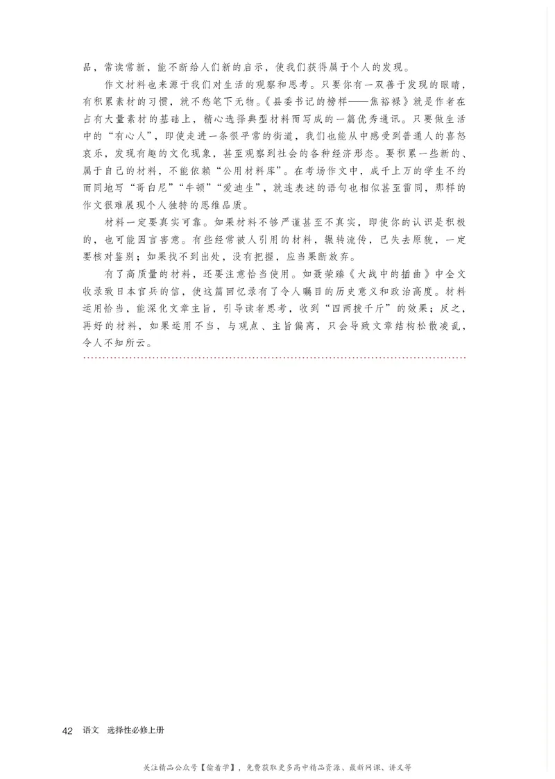 普通高中教科书&middot;语文选择性必修上册_高中全套电子教材及答案。_01高中电子教材全套_语文_统编版_高中年级_选择性必修上册