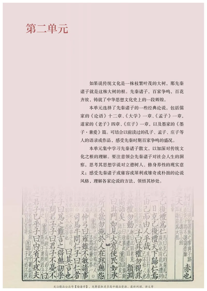 普通高中教科书&middot;语文选择性必修上册_高中全套电子教材及答案。_01高中电子教材全套_语文_统编版_高中年级_选择性必修上册