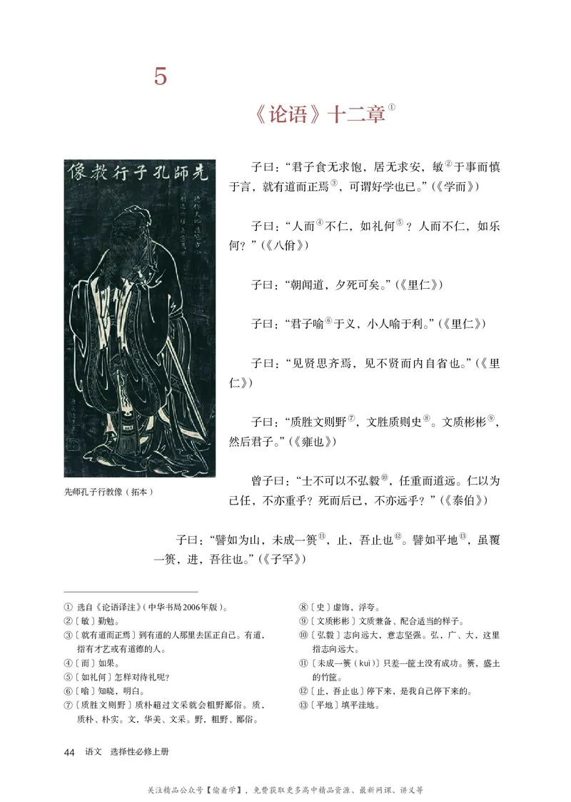 普通高中教科书&middot;语文选择性必修上册_高中全套电子教材及答案。_01高中电子教材全套_语文_统编版_高中年级_选择性必修上册