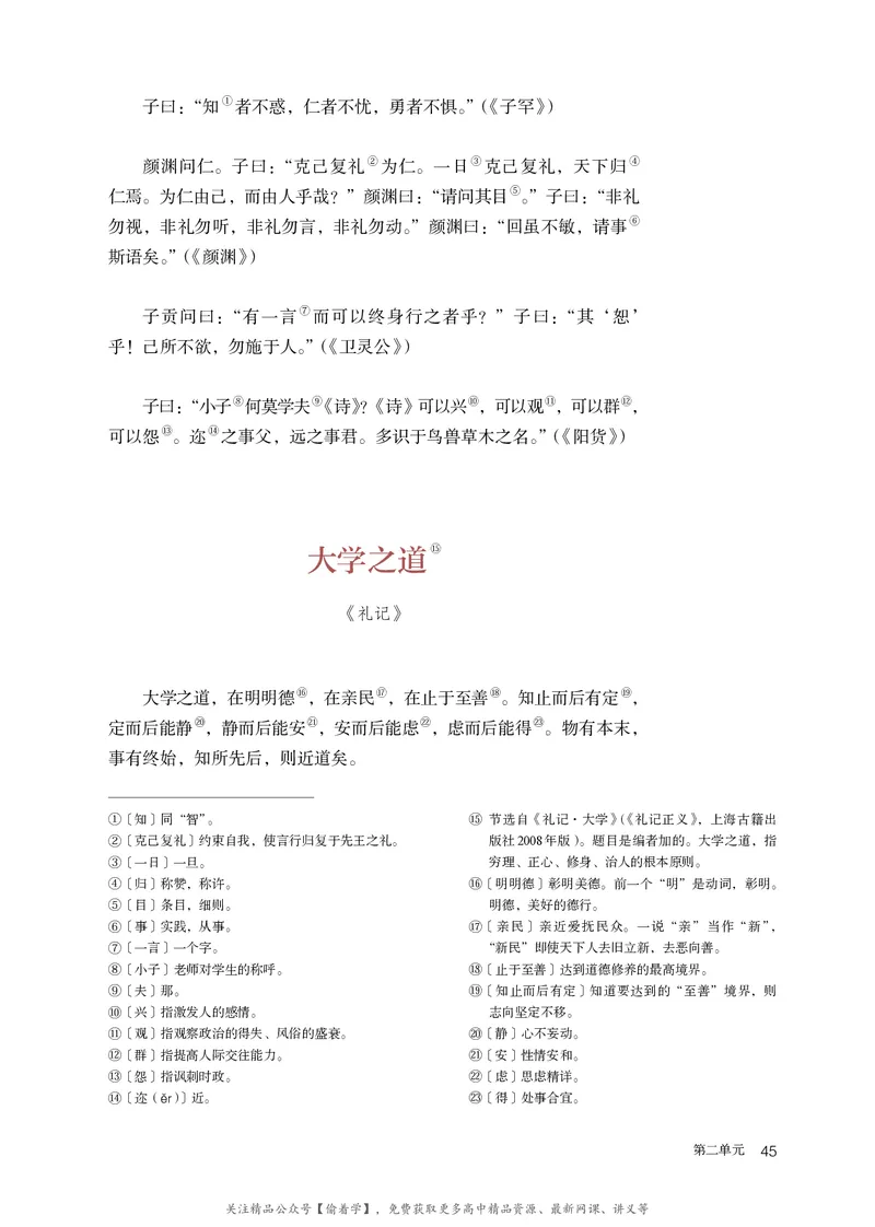 普通高中教科书&middot;语文选择性必修上册_高中全套电子教材及答案。_01高中电子教材全套_语文_统编版_高中年级_选择性必修上册