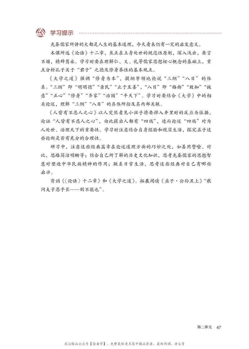 普通高中教科书&middot;语文选择性必修上册_高中全套电子教材及答案。_01高中电子教材全套_语文_统编版_高中年级_选择性必修上册