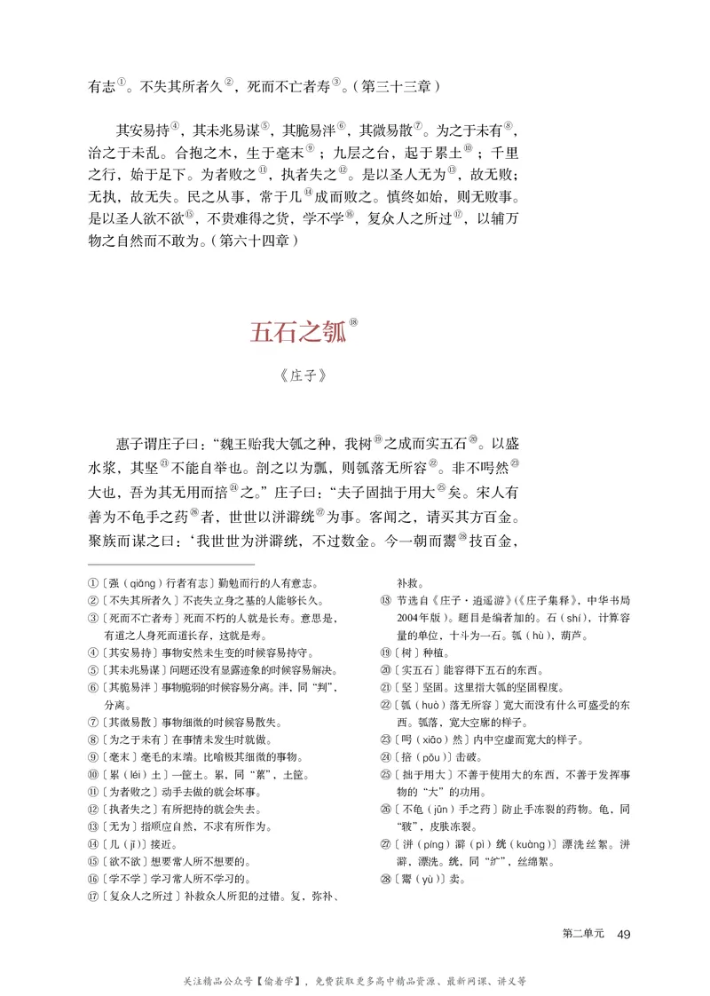 普通高中教科书&middot;语文选择性必修上册_高中全套电子教材及答案。_01高中电子教材全套_语文_统编版_高中年级_选择性必修上册