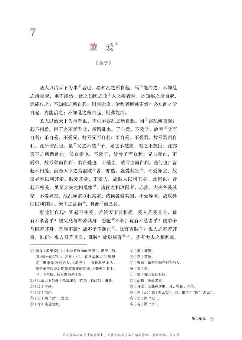 普通高中教科书&middot;语文选择性必修上册_高中全套电子教材及答案。_01高中电子教材全套_语文_统编版_高中年级_选择性必修上册