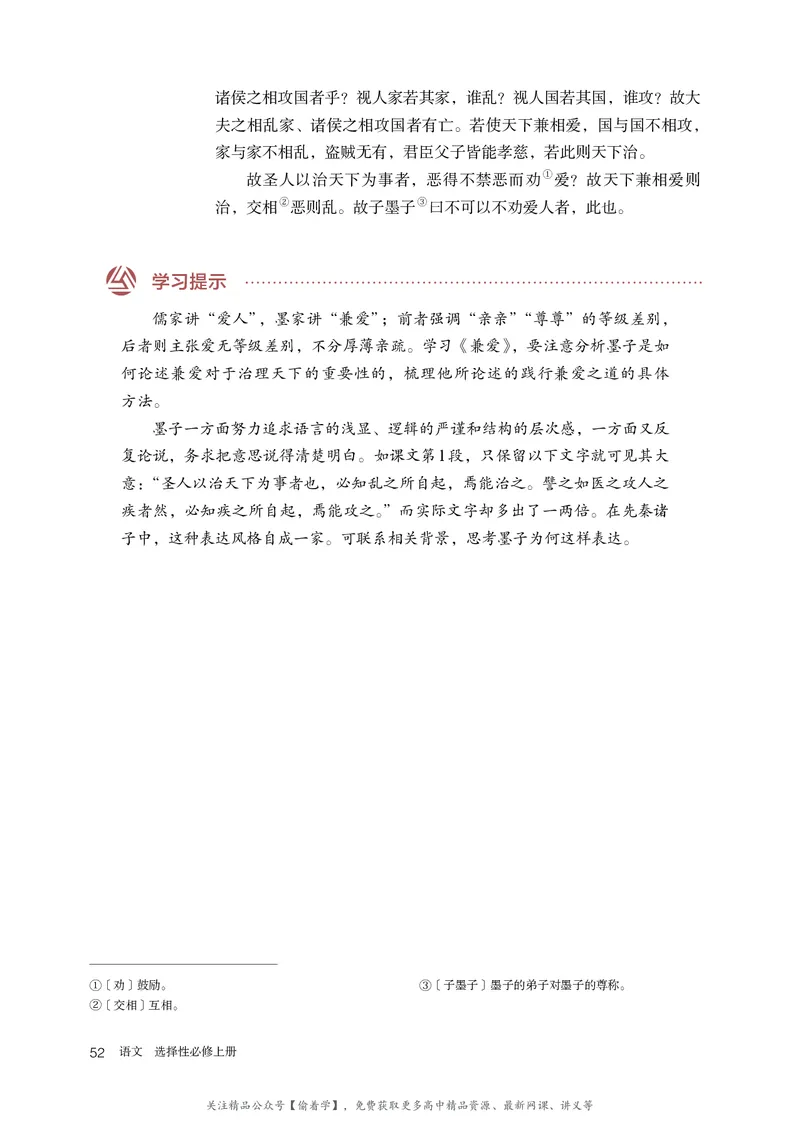 普通高中教科书&middot;语文选择性必修上册_高中全套电子教材及答案。_01高中电子教材全套_语文_统编版_高中年级_选择性必修上册