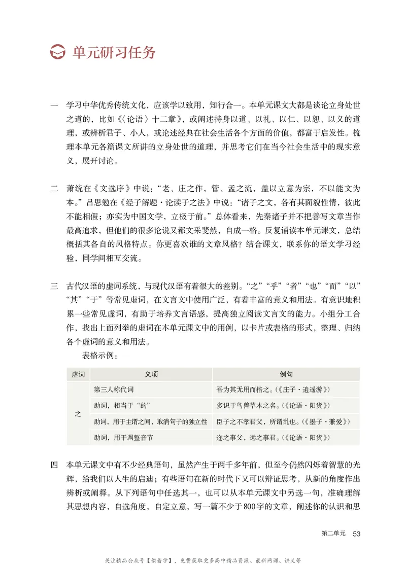 普通高中教科书&middot;语文选择性必修上册_高中全套电子教材及答案。_01高中电子教材全套_语文_统编版_高中年级_选择性必修上册