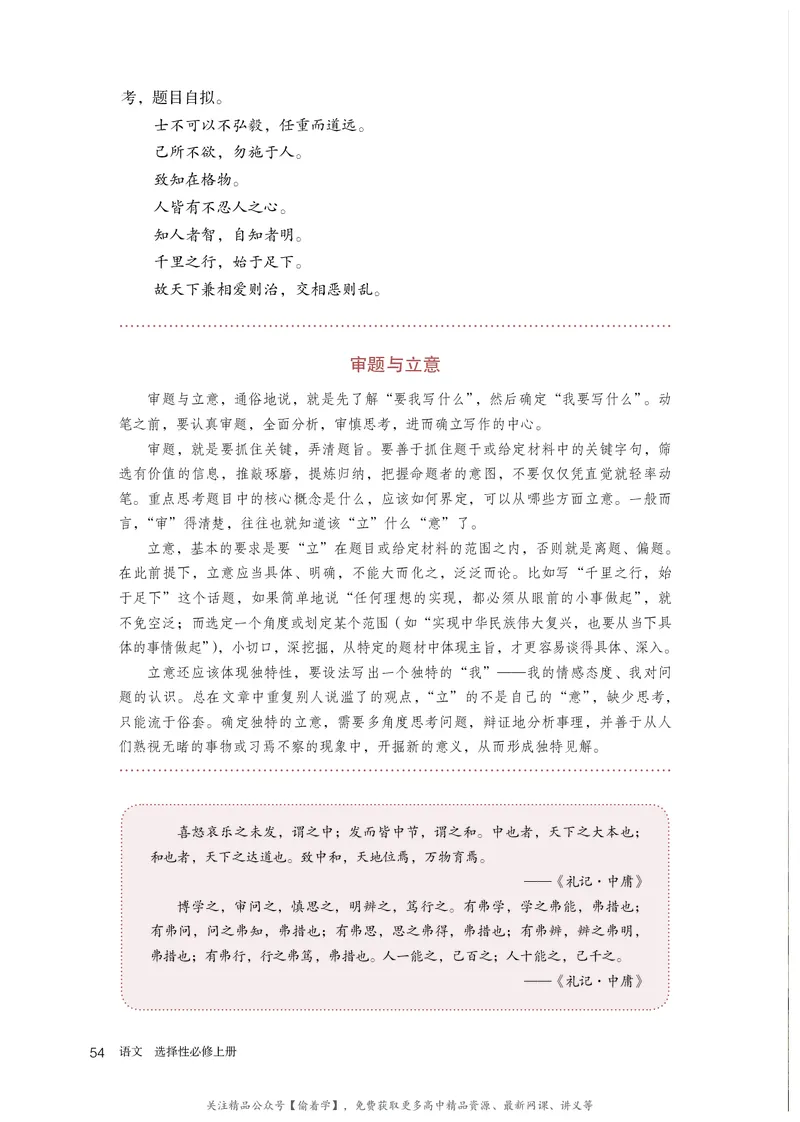 普通高中教科书&middot;语文选择性必修上册_高中全套电子教材及答案。_01高中电子教材全套_语文_统编版_高中年级_选择性必修上册