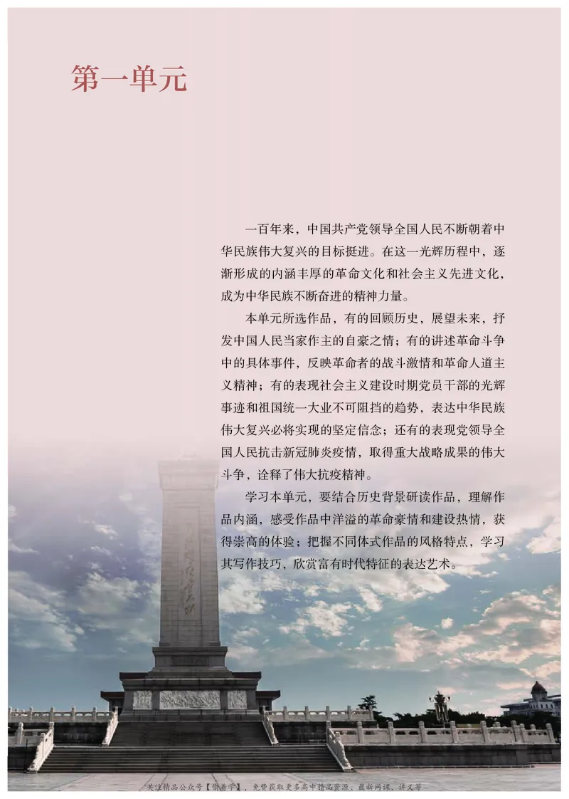 普通高中教科书&middot;语文选择性必修上册_高中全套电子教材及答案。_01高中电子教材全套_语文_统编版_高中年级_选择性必修上册