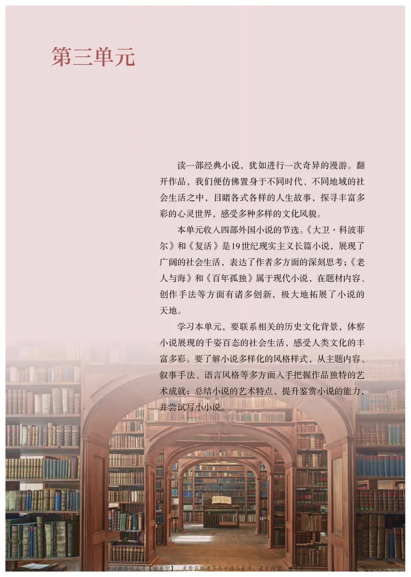 普通高中教科书&middot;语文选择性必修上册_高中全套电子教材及答案。_01高中电子教材全套_语文_统编版_高中年级_选择性必修上册