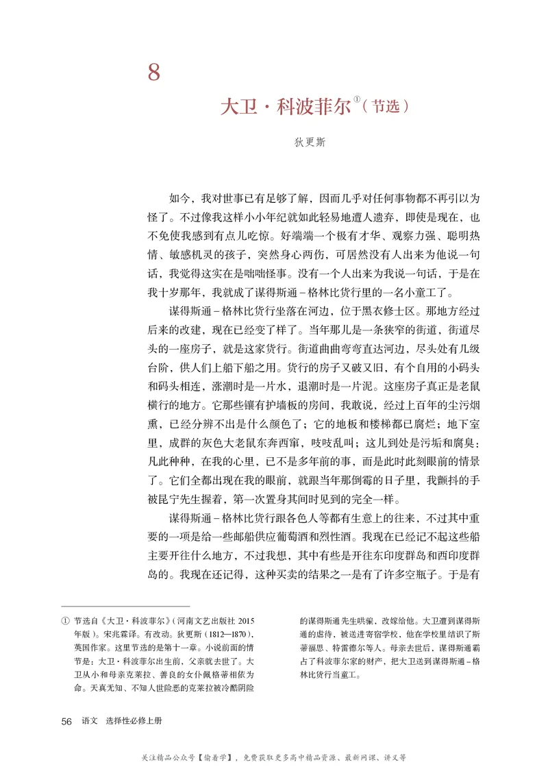 普通高中教科书&middot;语文选择性必修上册_高中全套电子教材及答案。_01高中电子教材全套_语文_统编版_高中年级_选择性必修上册