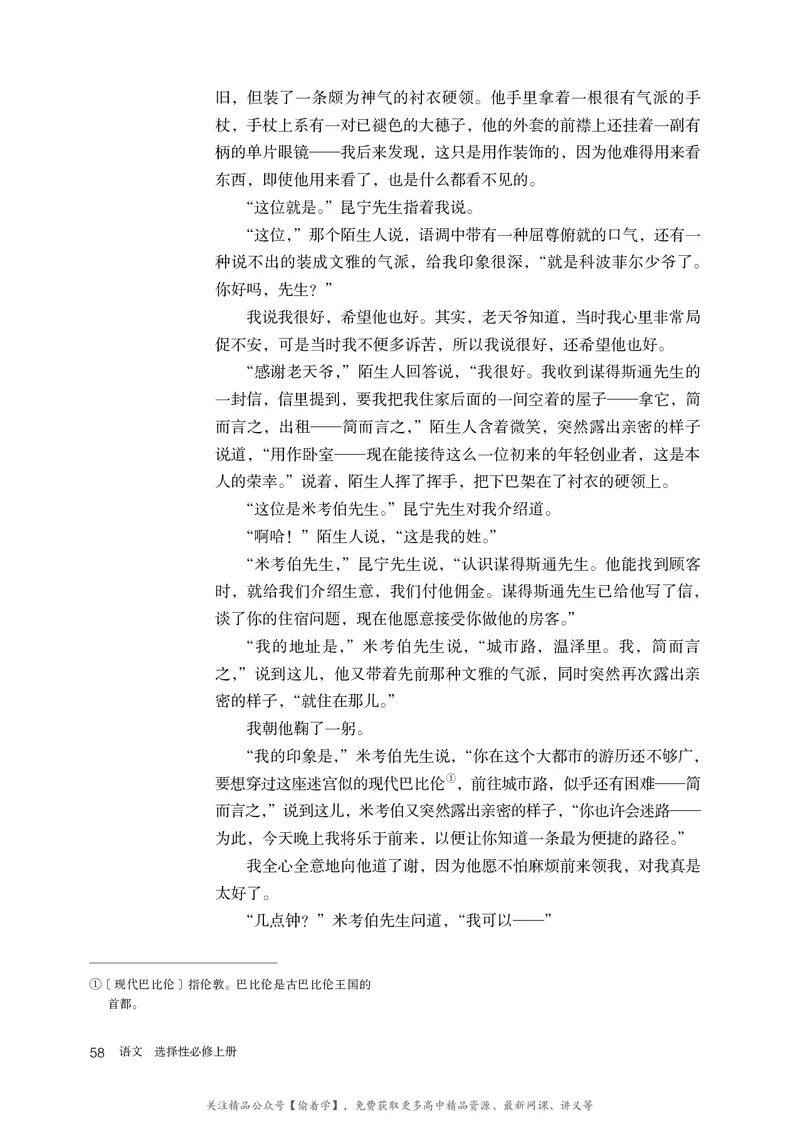 普通高中教科书&middot;语文选择性必修上册_高中全套电子教材及答案。_01高中电子教材全套_语文_统编版_高中年级_选择性必修上册