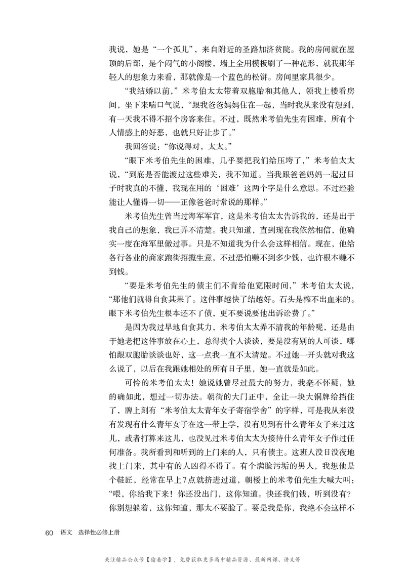 普通高中教科书&middot;语文选择性必修上册_高中全套电子教材及答案。_01高中电子教材全套_语文_统编版_高中年级_选择性必修上册