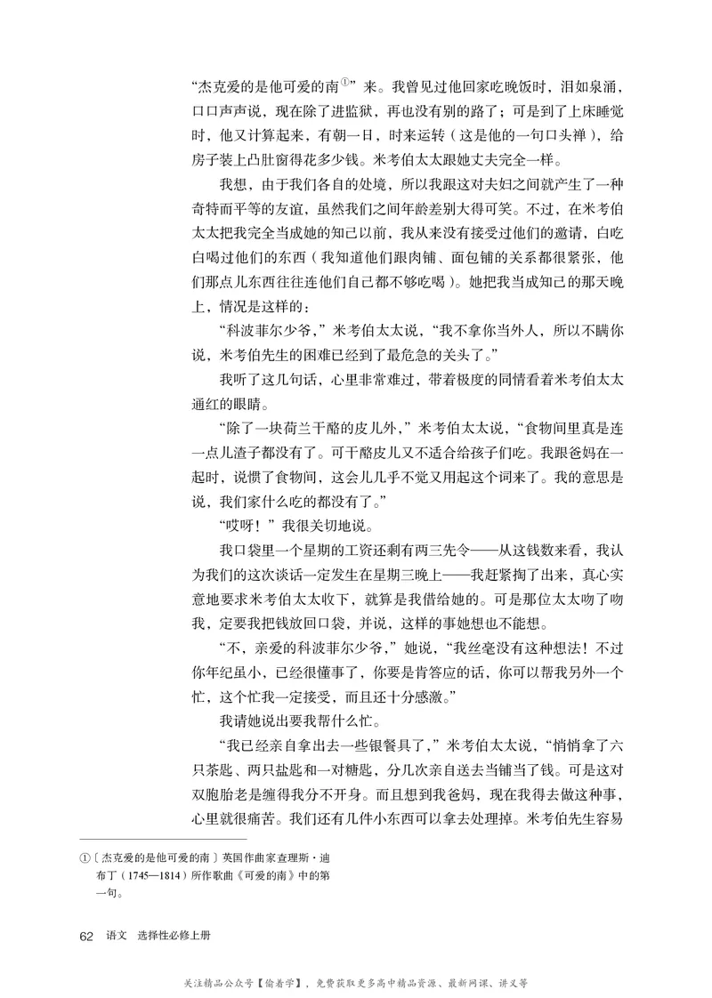 普通高中教科书&middot;语文选择性必修上册_高中全套电子教材及答案。_01高中电子教材全套_语文_统编版_高中年级_选择性必修上册