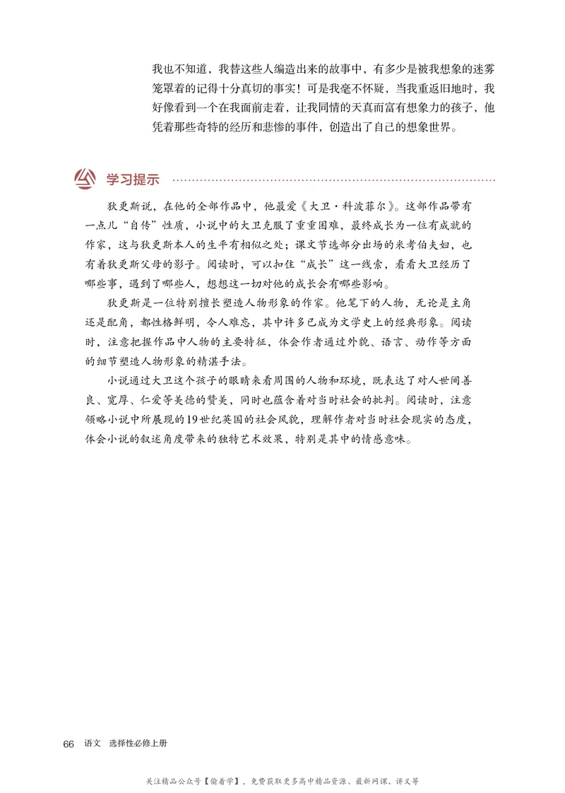 普通高中教科书&middot;语文选择性必修上册_高中全套电子教材及答案。_01高中电子教材全套_语文_统编版_高中年级_选择性必修上册