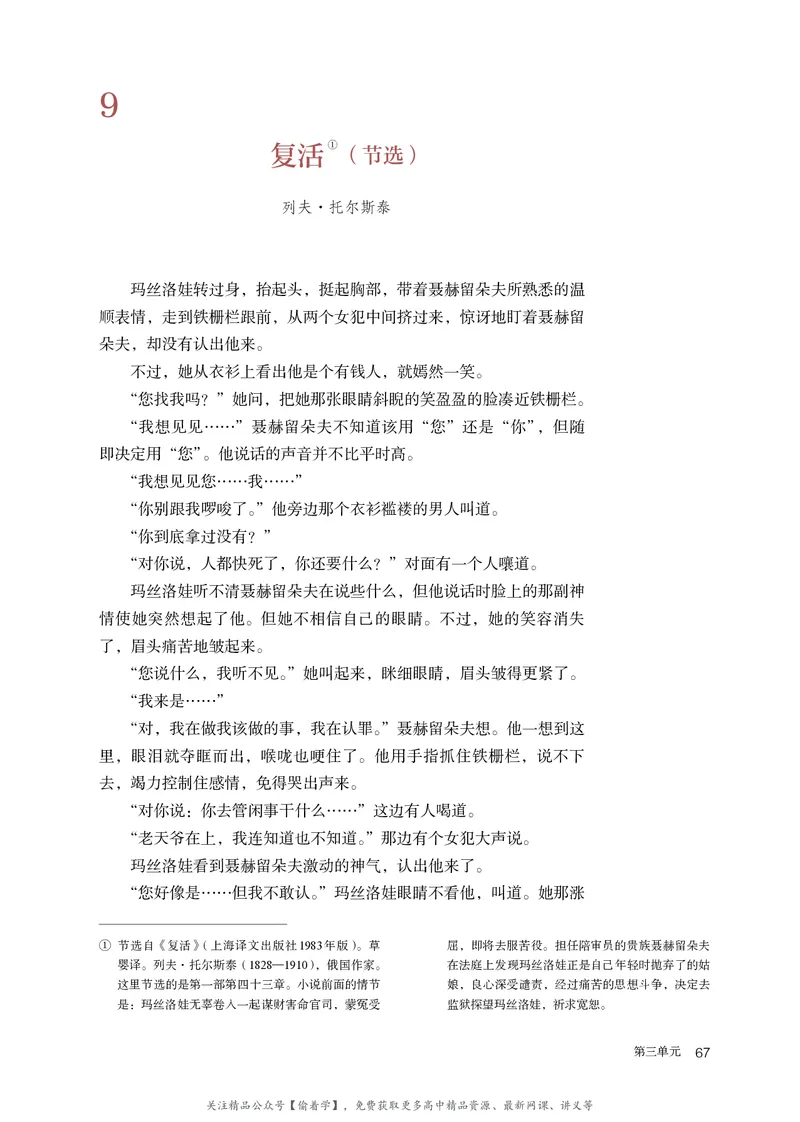 普通高中教科书&middot;语文选择性必修上册_高中全套电子教材及答案。_01高中电子教材全套_语文_统编版_高中年级_选择性必修上册