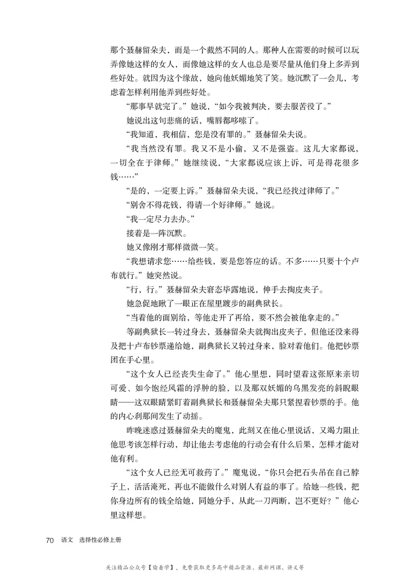普通高中教科书&middot;语文选择性必修上册_高中全套电子教材及答案。_01高中电子教材全套_语文_统编版_高中年级_选择性必修上册