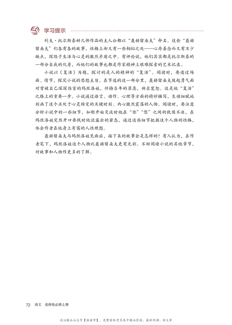 普通高中教科书&middot;语文选择性必修上册_高中全套电子教材及答案。_01高中电子教材全套_语文_统编版_高中年级_选择性必修上册