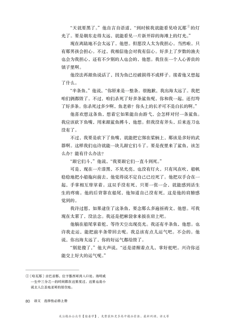 普通高中教科书&middot;语文选择性必修上册_高中全套电子教材及答案。_01高中电子教材全套_语文_统编版_高中年级_选择性必修上册