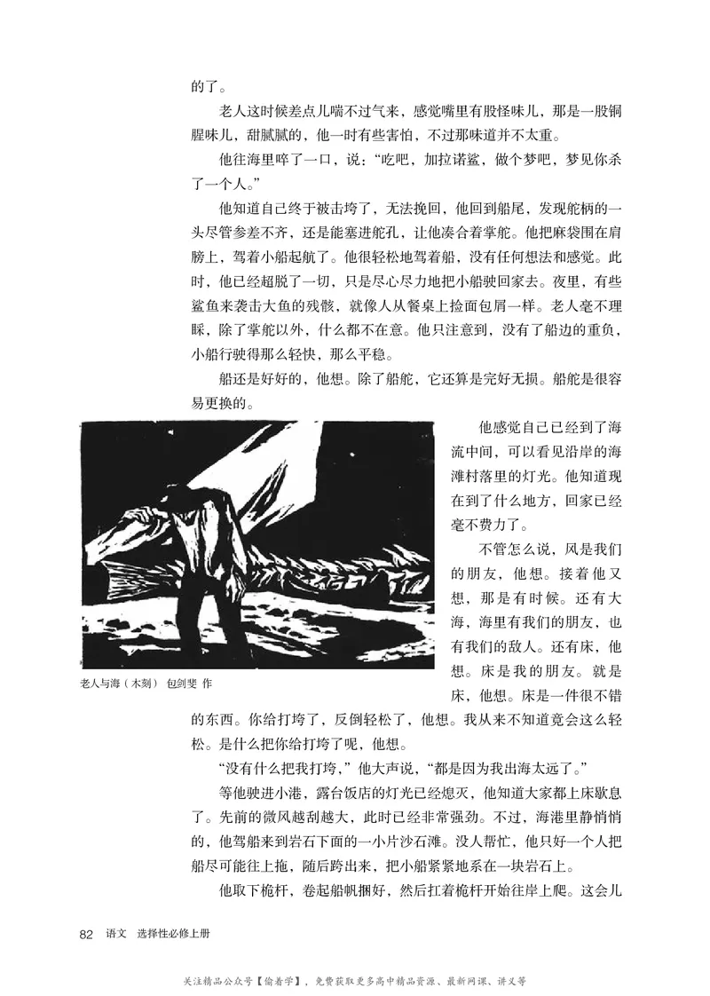 普通高中教科书&middot;语文选择性必修上册_高中全套电子教材及答案。_01高中电子教材全套_语文_统编版_高中年级_选择性必修上册