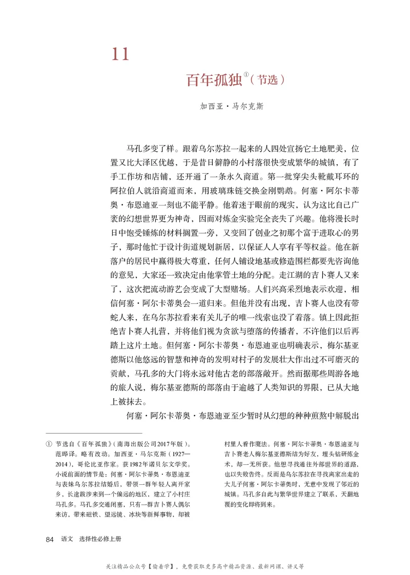 普通高中教科书&middot;语文选择性必修上册_高中全套电子教材及答案。_01高中电子教材全套_语文_统编版_高中年级_选择性必修上册