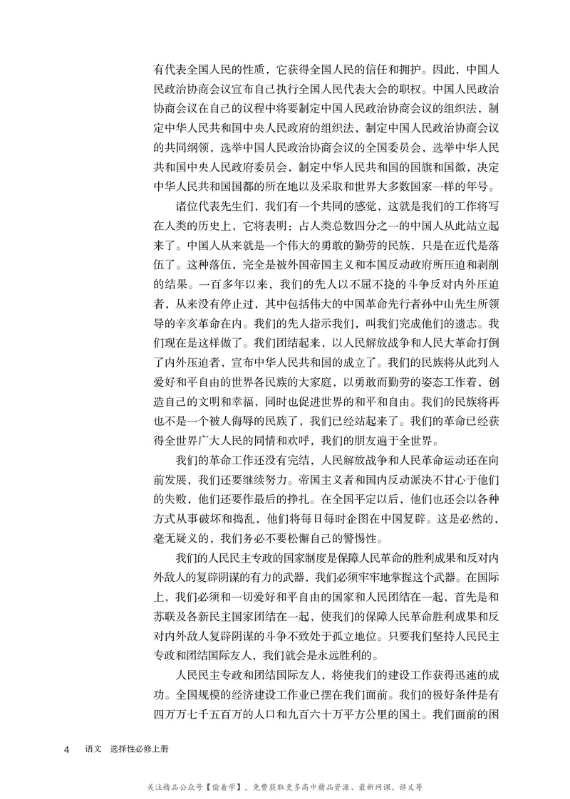 普通高中教科书&middot;语文选择性必修上册_高中全套电子教材及答案。_01高中电子教材全套_语文_统编版_高中年级_选择性必修上册